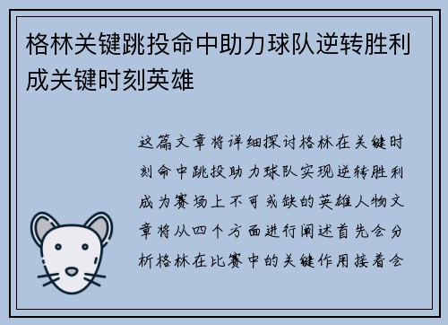 格林关键跳投命中助力球队逆转胜利成关键时刻英雄