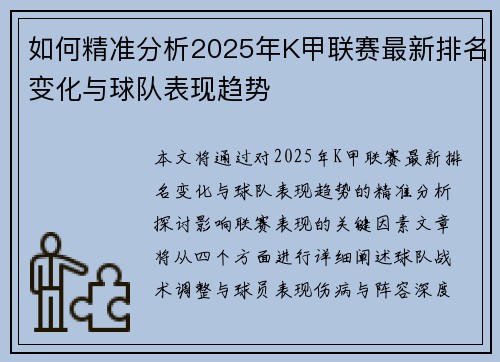 如何精准分析2025年K甲联赛最新排名变化与球队表现趋势