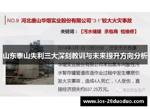 山东泰山失利三大深刻教训与未来提升方向分析